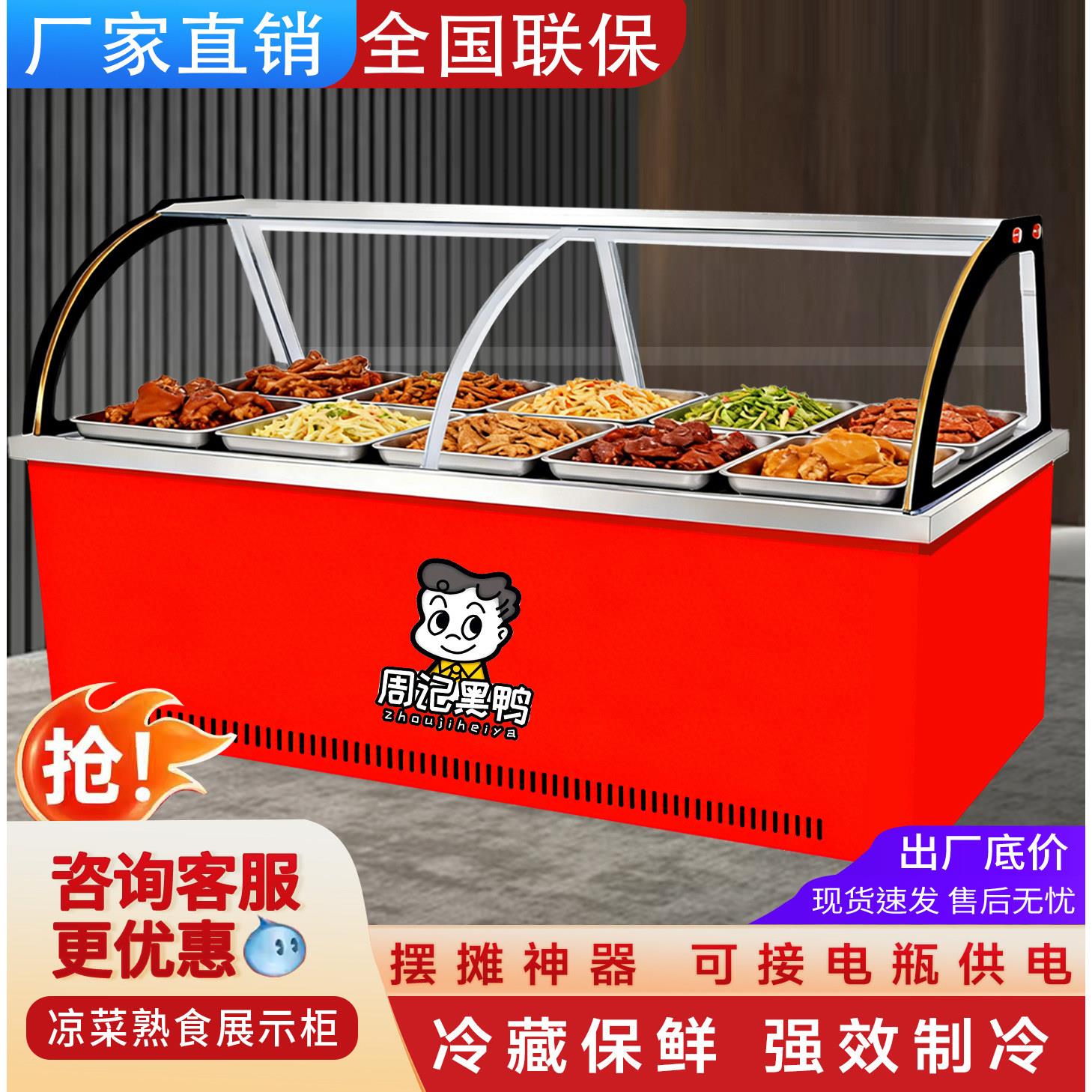 移动凉菜展示柜熟食鸭脖卤味菜烧烤商用点菜柜冷冻保鲜冷藏展示柜