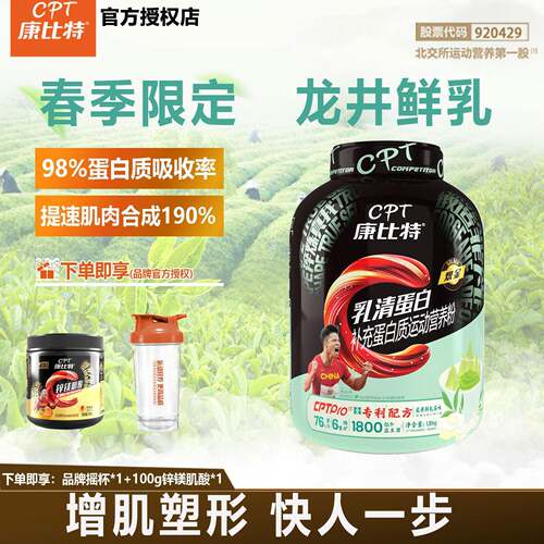 康比特炽金专利益生菌乳清蛋白粉蛋白粉健身增肌粉蛋白粉PRO1800g