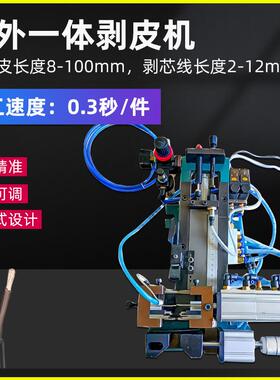 半自动护套线内外一体剥线机多芯线气电式剥皮机器芯线气动脱皮机