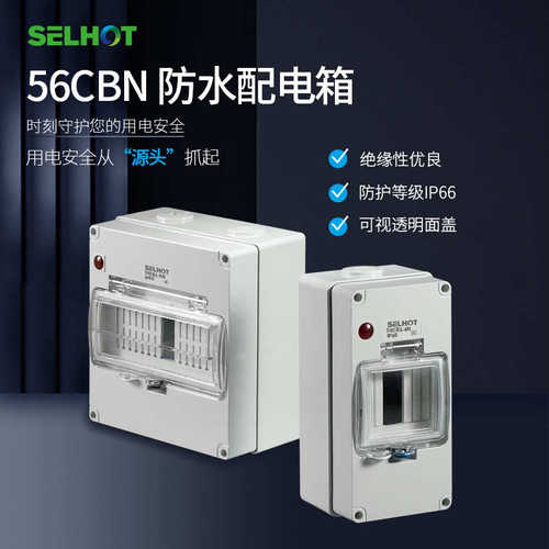 断路器空开防水盒箱ip66配电56cb4n电源防水厂家保护标澳窗口窗箱