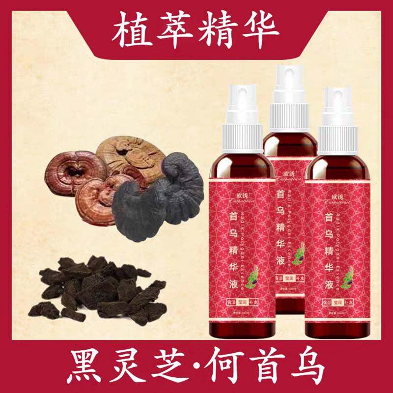 欧诱何首乌精华液官方正品旗舰店兹涵花草本喷雾黑发乌发护养发液