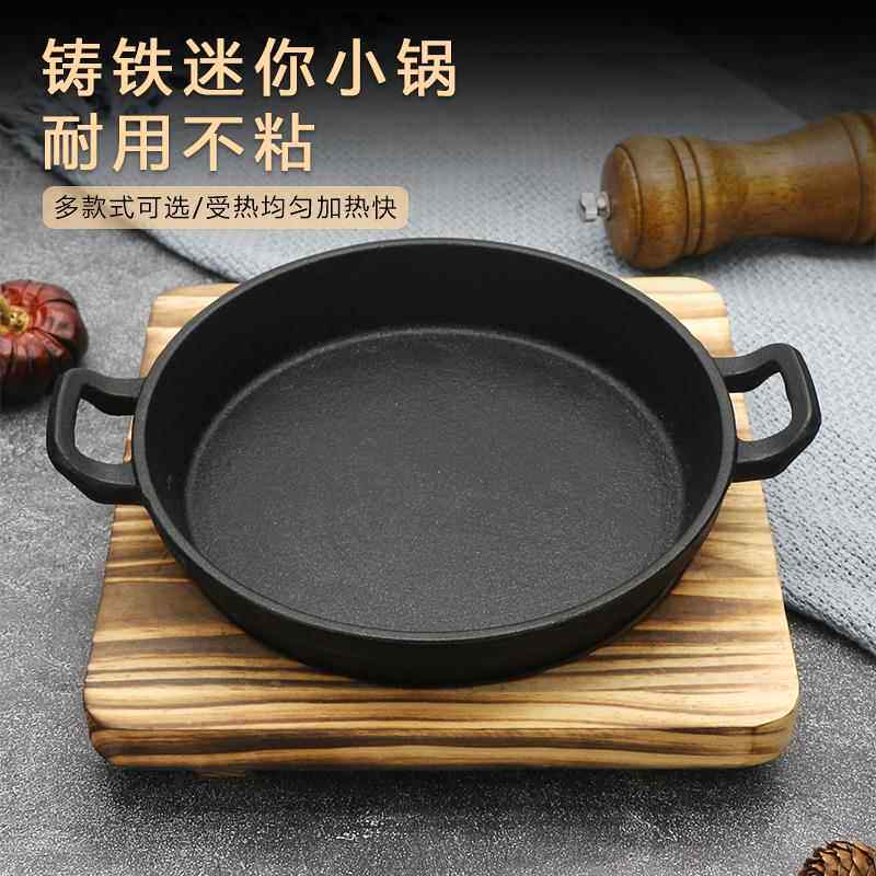 铁板烧盘圆形小铁锅双耳平底焗饭锅芝士牛排烤盘商用不粘迷你小锅