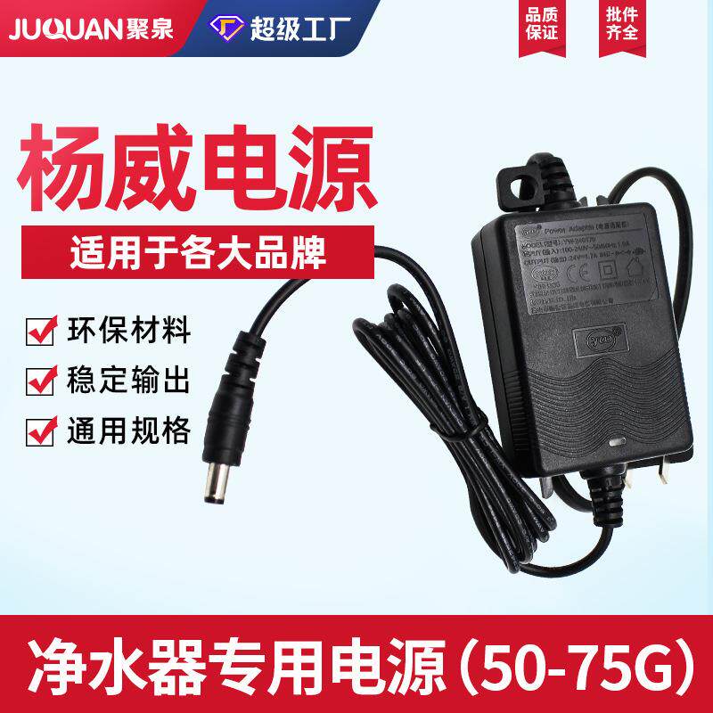 家用净水器1.6A净水器电源反渗透RO直饮纯水机变压器过滤器配件