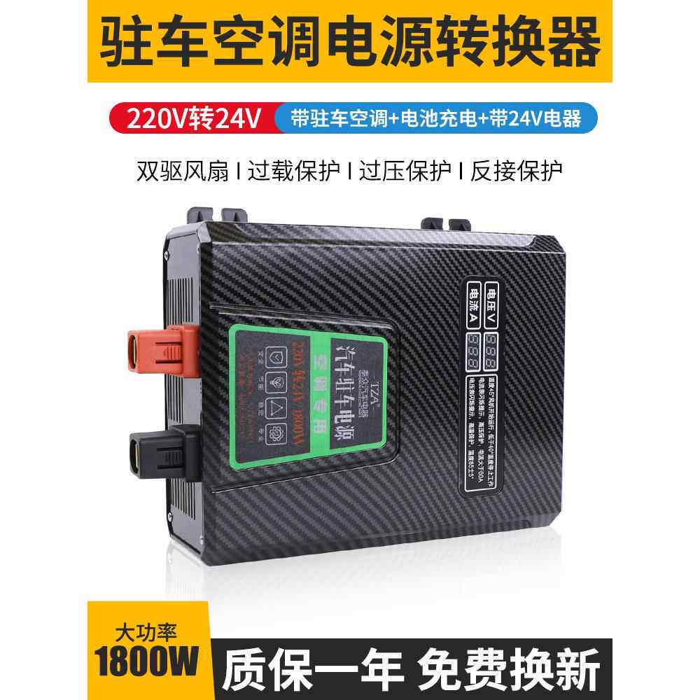 太中停车空调电源转换器220V转24V电池充电器1800W大功率60A