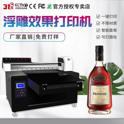UV打印机工业级木板酒瓶水晶标金属塑料杯子亚克力绘印刷机