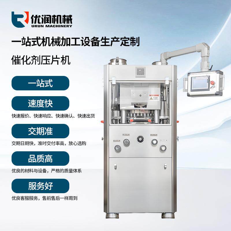 GZP35催化剂压片机全自动旋转式粉末压片机圆形糖果制片机厂家
