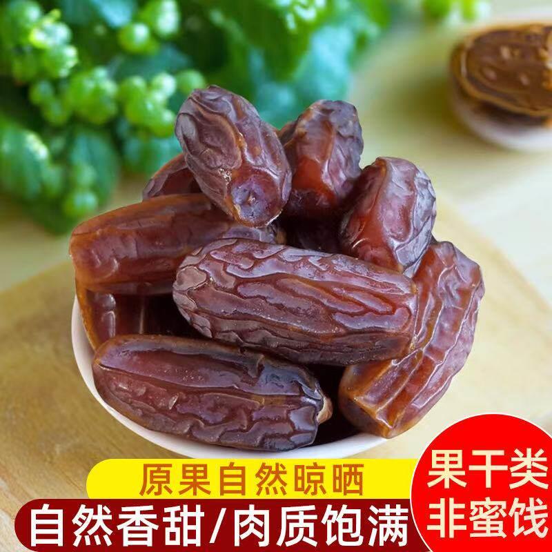欣果界自然晾晒大椰枣500g袋装黑椰枣非蜜枣休闲零食干果新疆特产