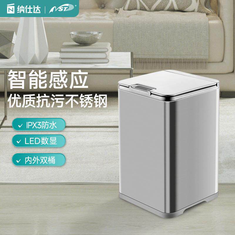 纳仕达智能感应不锈钢垃圾桶客厅厨房卫生间防水家用收纳桶