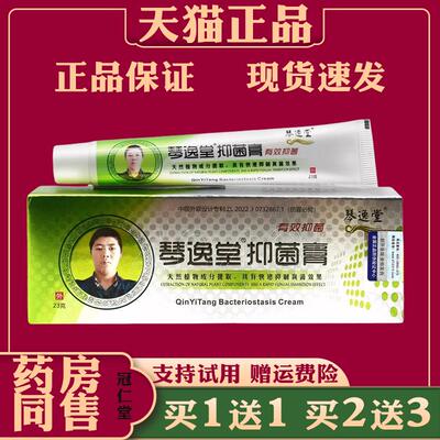 琴逸堂抑菌膏【天猫正品】黄芪真菌王百草皮肤抑菌止痒膏外用