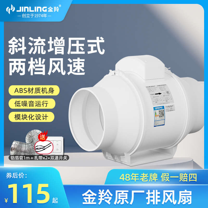 金羚天花管道抽风机商用家用通风换气扇斜流增压式强力油烟排气扇