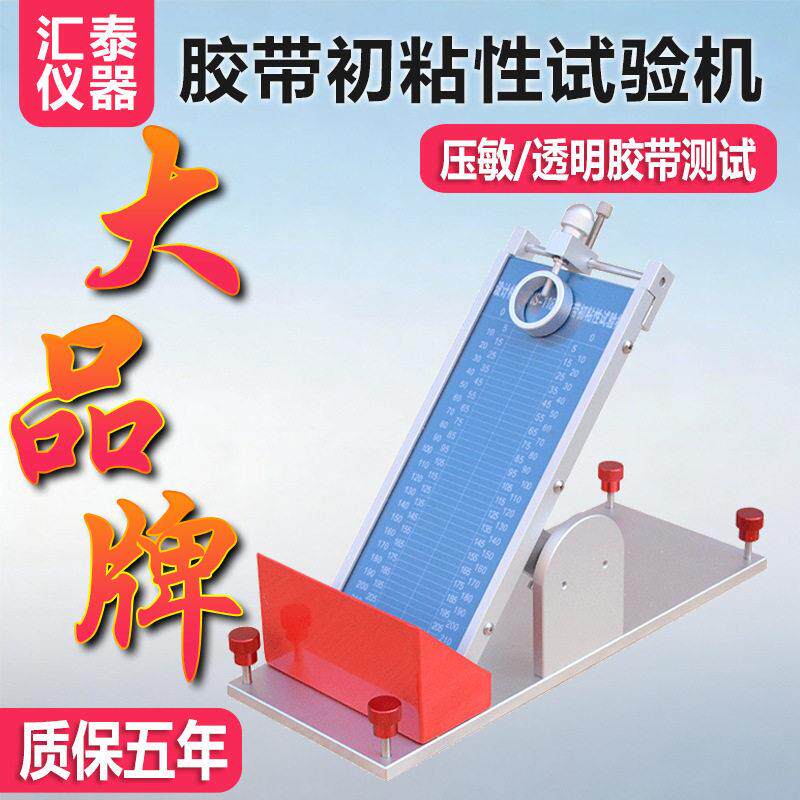 胶带初粘性滚球试验机压敏胶带透明胶带粘度测试仪标签粘力实验机