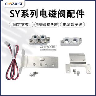 7000 SY电磁阀支架侧背面安装 配件接头座SX3000 5000 1A2AF1F2