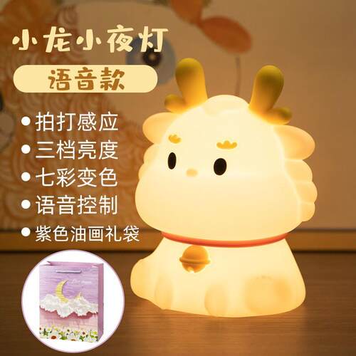 声控智能小夜灯语音感应夜灯卧室睡眠哺乳床头灯七彩光礼物伴睡灯