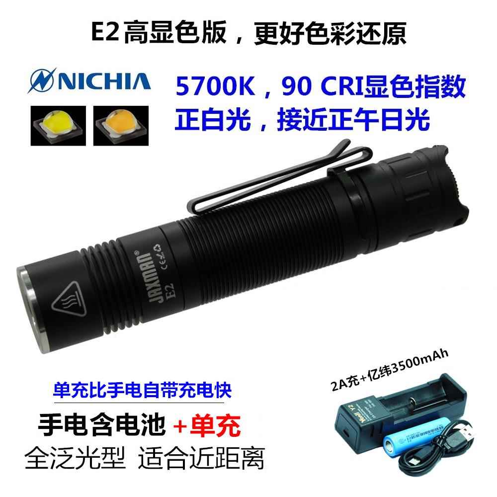 高档JAXMAN夏电子E2 type-c直充日亚219高显色江TIR6透泛光185镜0