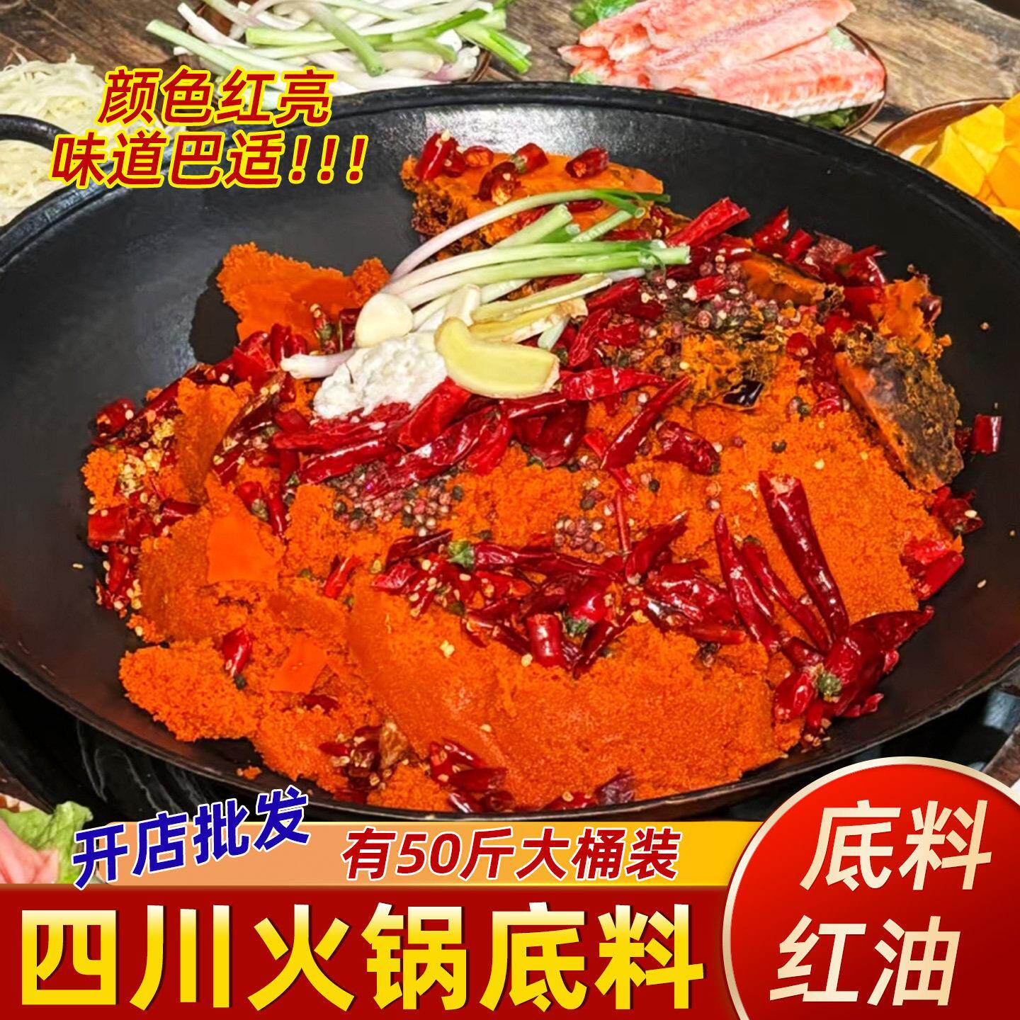 川渝火锅汤底开店商用试用包四川重庆火锅料麻辣烫冒菜地摊小火锅
