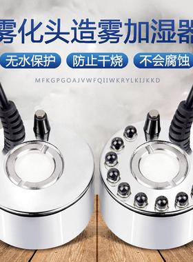 大雾量烟雾喷雾器雾化头水池假山景观喷雾鱼缸水雾盆景彩灯造雾器