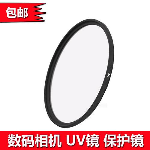 适合索尼HXR-MC2500C 1500C摄像机保护滤镜无暗角配件 UV镜 滤镜9779