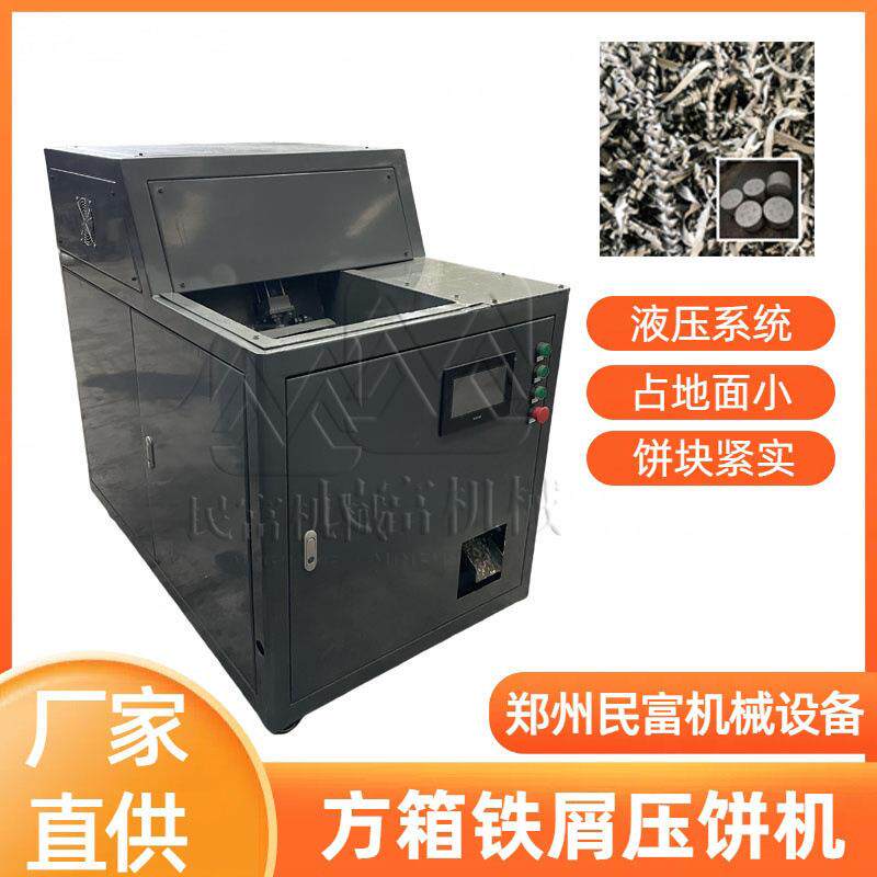 钢屑粉末回炉压块机有色金属屑冷压缩机金属粉末卧式压饼设备图片