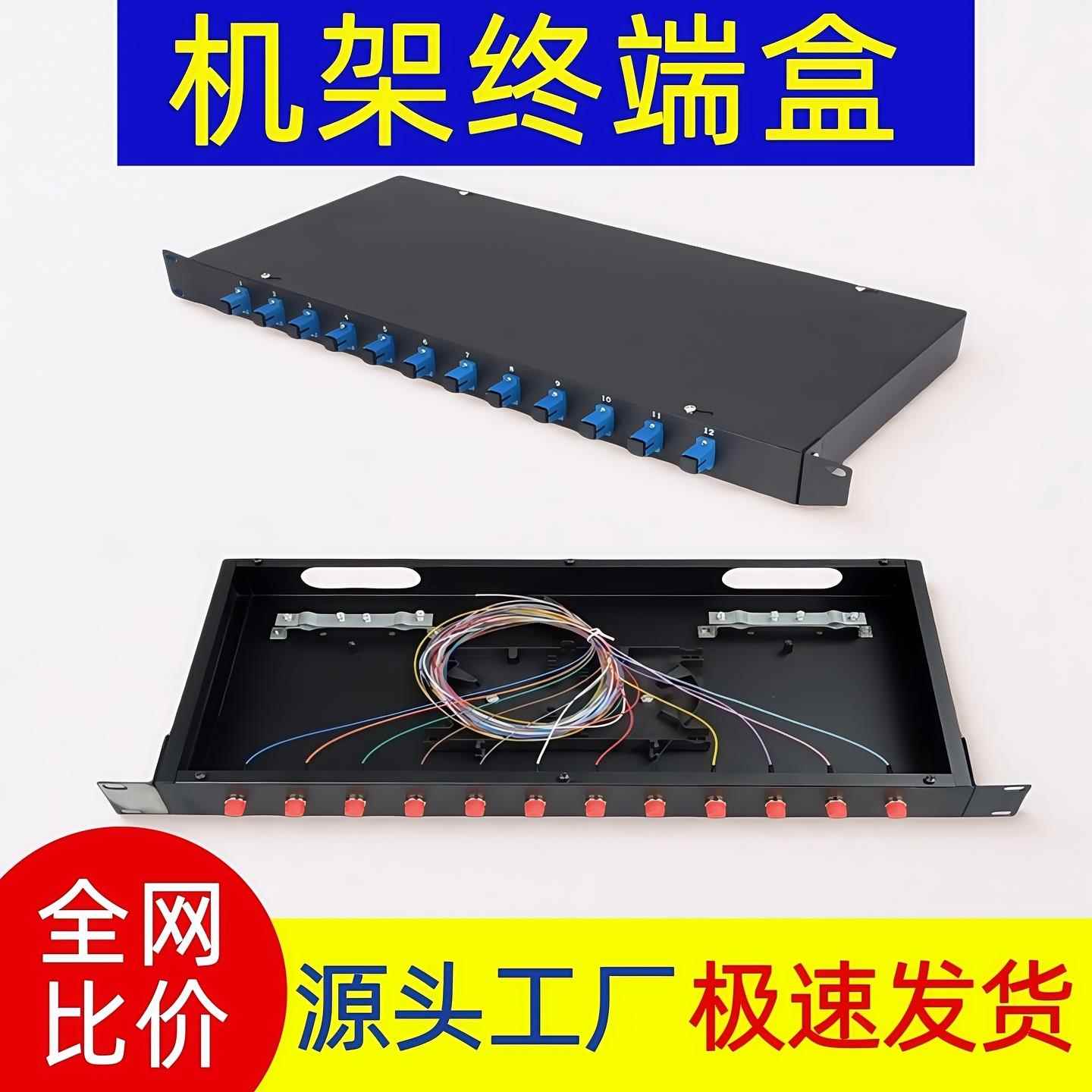 机架式终端盒12口24口接线盒SC/FC/LC/ST光缆熔接盒光纤终端盒