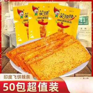 笑辣辣印度飞饼辣条大辣片8090后怀旧零食小吃休闲儿时食品年代