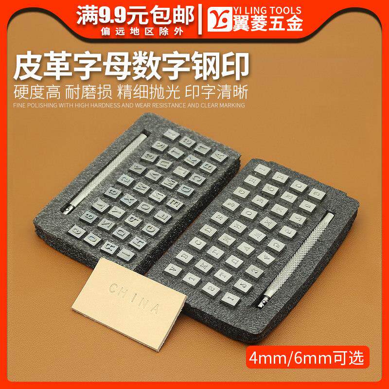 皮革字母数字钢印章DIY手工皮革雕刻个性化活字印章不锈钢36件套