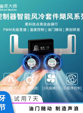 九号控制器散热暴力风扇Mz/Nz/Fz油门随动A2z猎户座M95C直上风冷