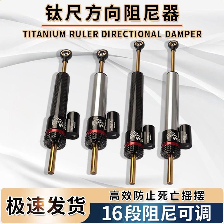 新款碳纤维改装钛尺机车方向阻尼器防甩头平衡杆转向阻尼缓冲器