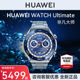 急发华为手表WATCH Ultimate Design非凡大师智能黄金潜水防水运动长续航卫星消息