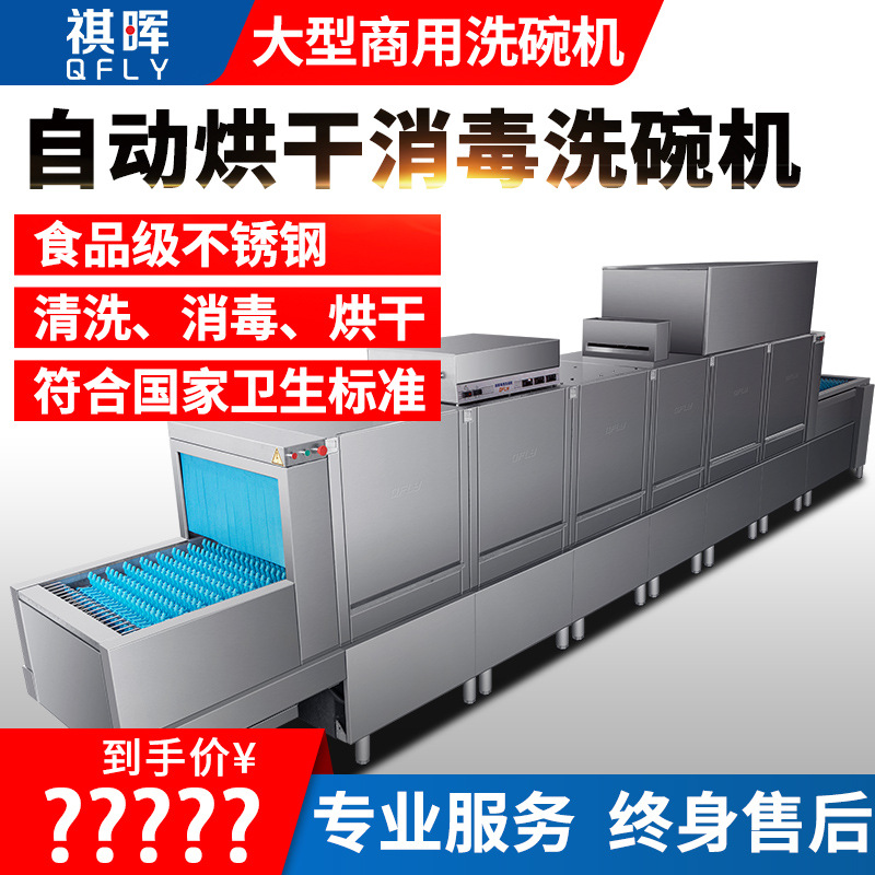 长龙洗碗机商用全自动大型酒店食堂学校烘干消毒饭店餐厅