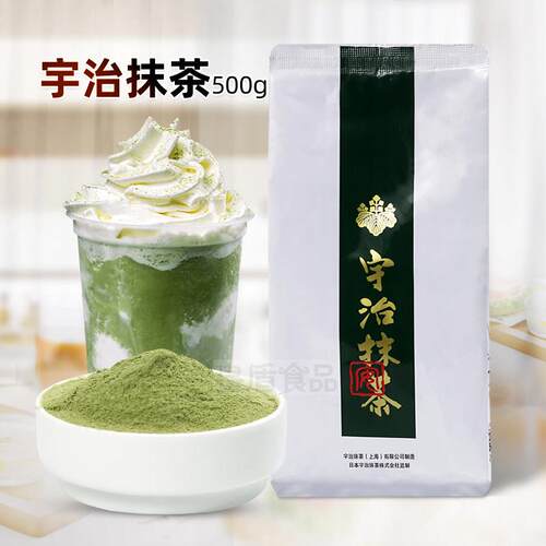 宇治抹茶日式抹茶粉500g蛋糕绿茶粉 食用冲泡饮料奶茶店专用烘焙