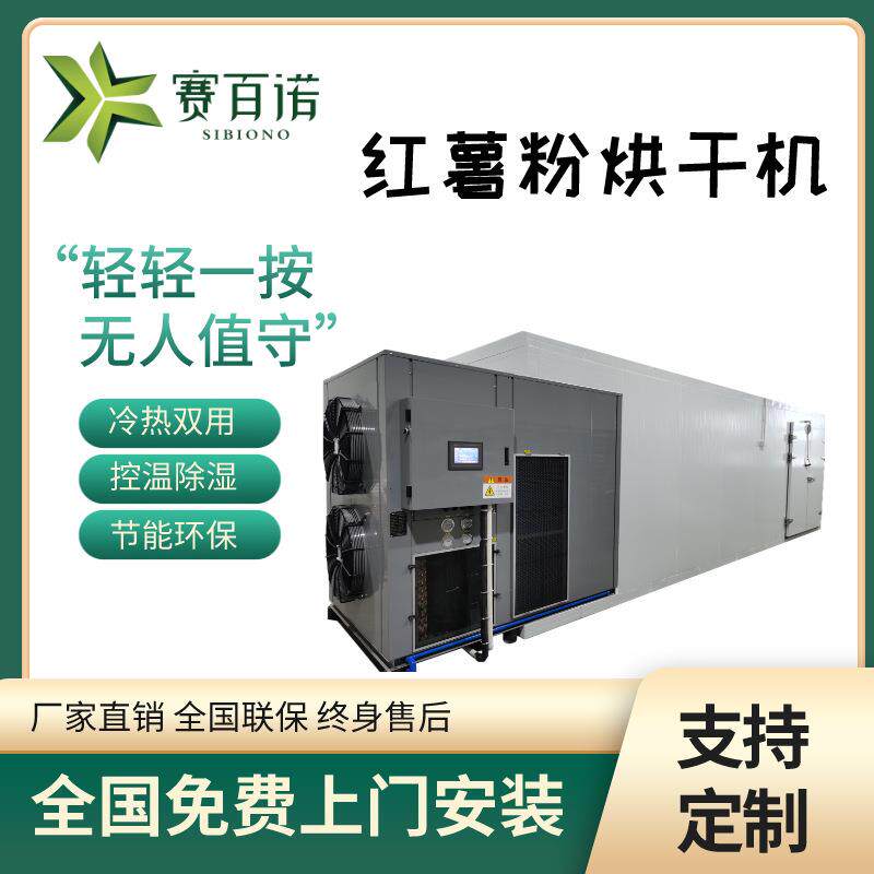 红薯粉烘干机商用食品粉面制品烘干设备恒温热风循环空气能烘干房