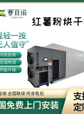 红薯粉烘干机商用食品粉面制品烘干设备恒温热风循环空气能烘干房
