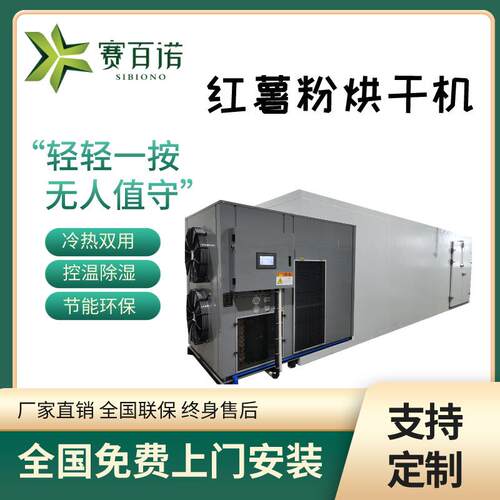 红薯粉烘干机商用食品粉面制品烘干设备恒温热风循环空气能烘干房