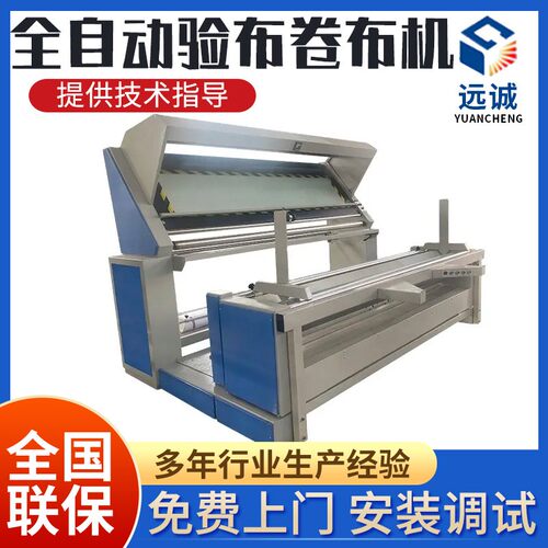 面料卷验机验布打卷机卷验码机针梭织跑码机验布打卷一体机