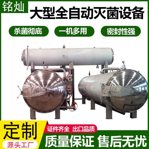 奶制品酸奶饮品喷淋式杀菌锅全自动肉制品杀菌锅灭菌釜生产厂家