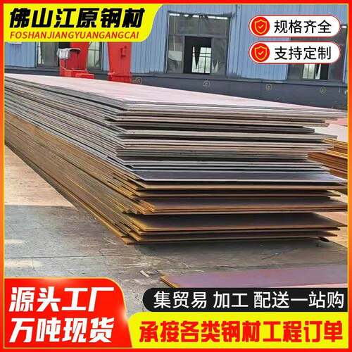 珠三角供应Q235B普中板热轧钢板中厚板建筑工程铺路钢结构切割冲