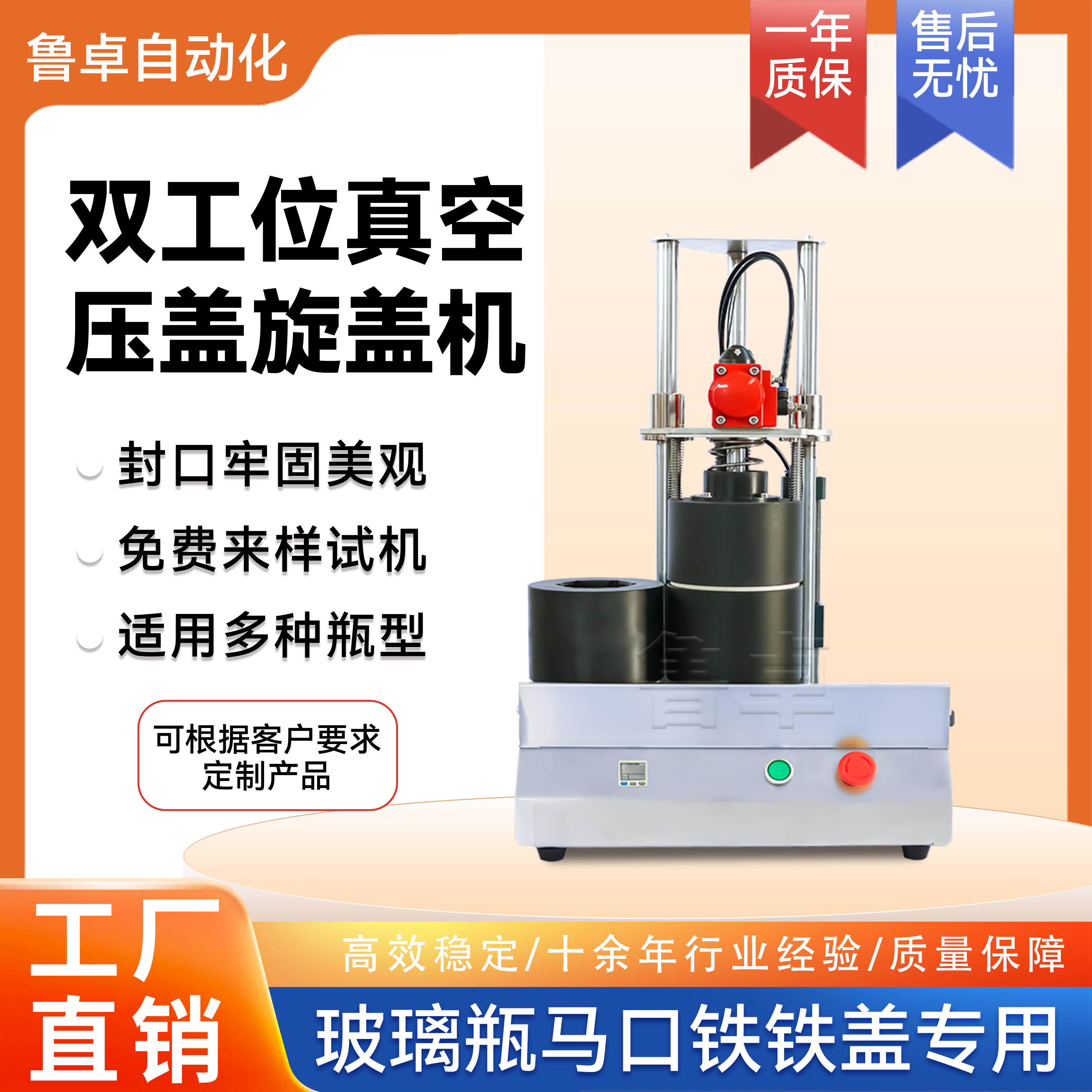 全自动真空旋盖机 玻璃瓶包装封口机牛肉酱香菇酱罐头燕窝拧盖机