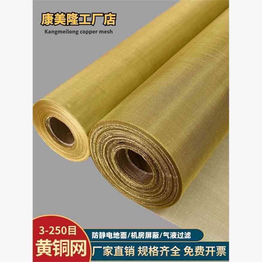 防静电接地铜丝网布油漆过滤编织电磁信号屏蔽铜网黄铜网10-400目,金属材料及制品,丝网/金属网,淘宝优惠券,粉丝福利购,淘宝优惠卷
