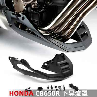 CB650R下导流罩发动机底部导流罩整流罩650下包底盘装甲 19-24款