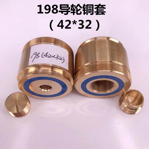 198导轮铜套(外径42*总长32mm)线切割益昌轴承套铜座 31元/个