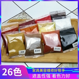 色粉家具维修木器油漆上色颜料，家具美容维修材料修补油性色粉套装