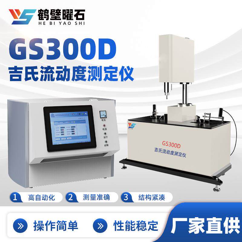 煤质化验设备GS00D吉氏流动度测定仪实验室化验室仪器煤炭化验