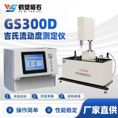 煤质化验设备GS300D吉氏流动度测定仪实验室化验室仪器煤炭化验