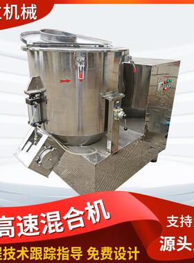 实验室用高速混合机直销 5L-0L小型加热混料机 PVC粉料混合搅拌
