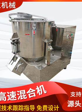 现货高速混合机高速高速混合机SYH-600升运动混合机高速混合机