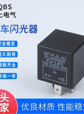 继电器CF14JL-0212VDC汽车电子闪光器CF13摩托车LED转向灯LED适配