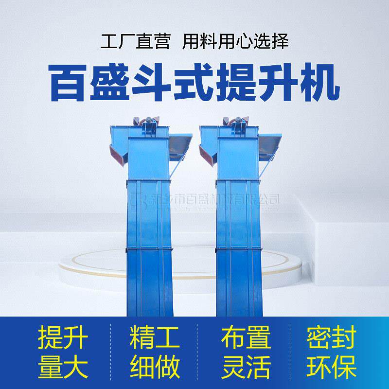 加工NE/TH/TD型斗式提升机高温物料用斗提机料斗垂直提升机厂家
