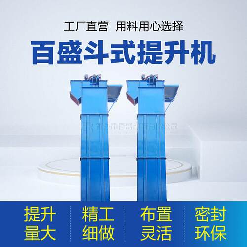 加工NE/TH/TD型斗式提升机高温物料用斗提机料斗垂直提升机厂家