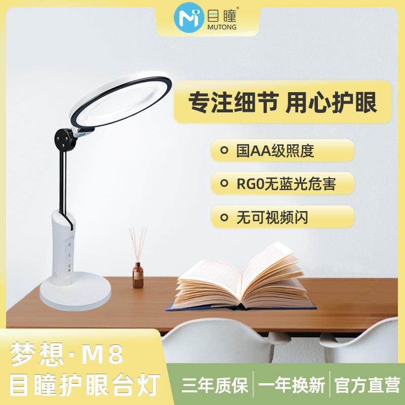 目瞳M8全光谱护眼台灯防蓝光无频闪儿童学习灯国AA级照度LED灯