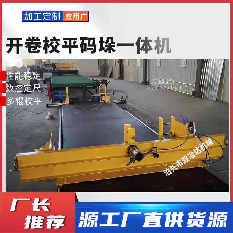 全自动开卷整平机卷开机械生产钢线平KP1.5米15米不锈钢.板开平校